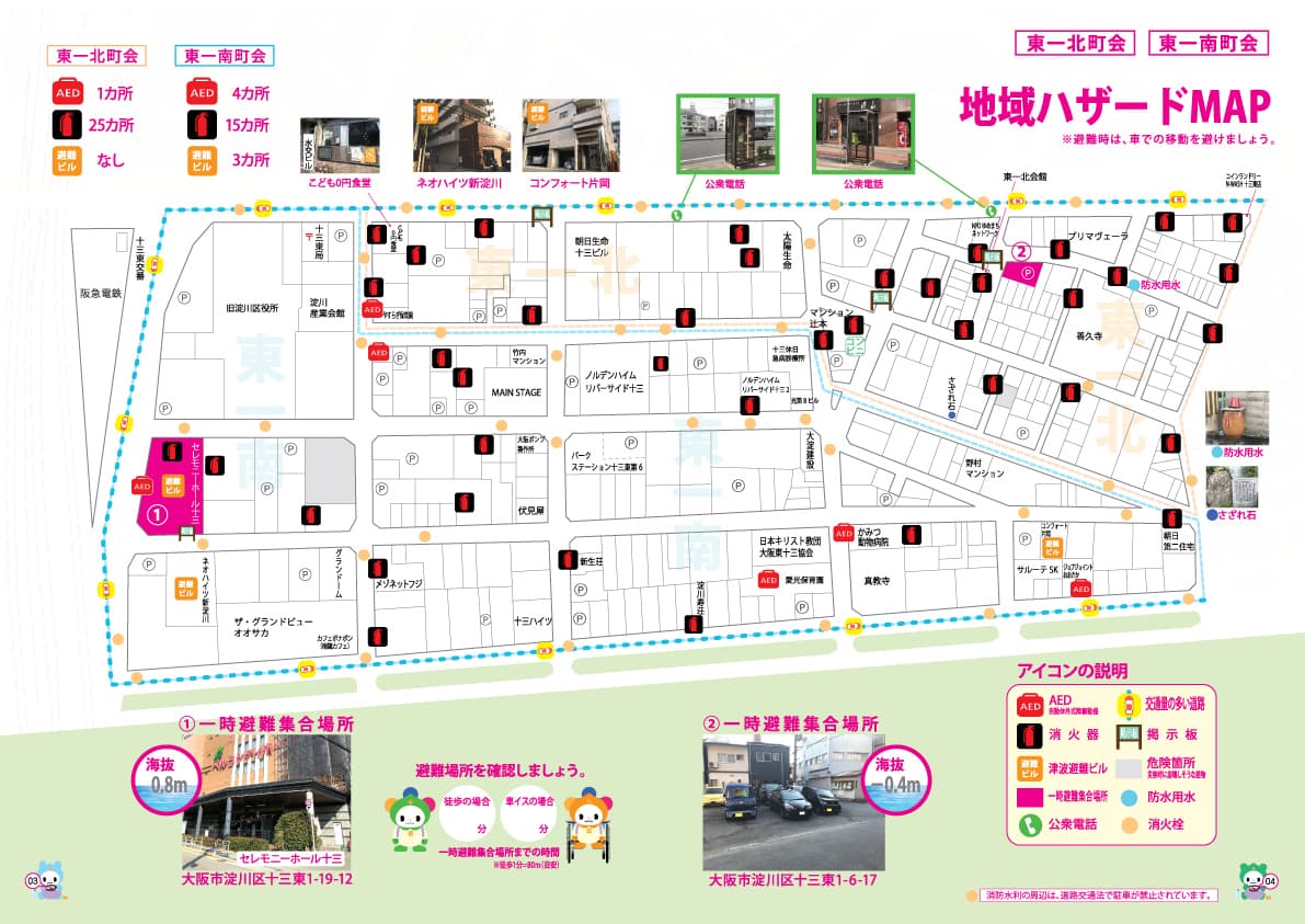 十三東一南町会地域ハザードマップ