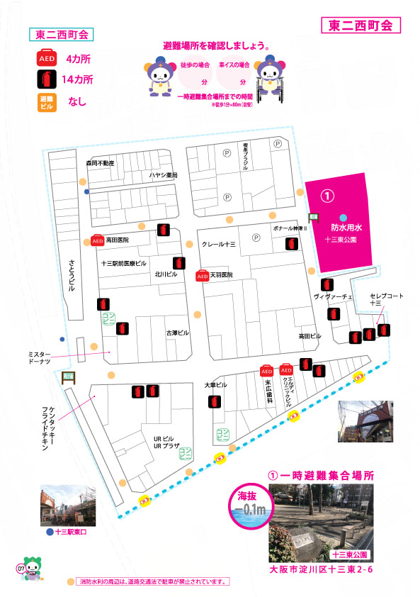 十三東二西町会地域ハザードマップ