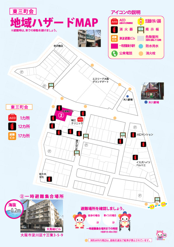 十三東三町会地域ハザードマップ