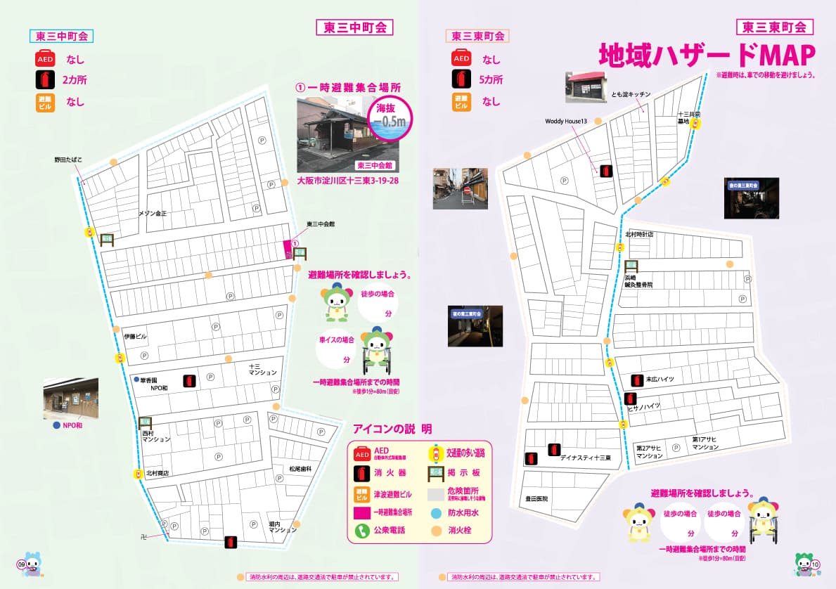 十三東三中町会地域ハザードマップ