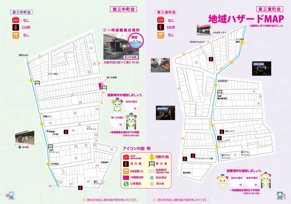 十三東三東町会地域ハザードMAP