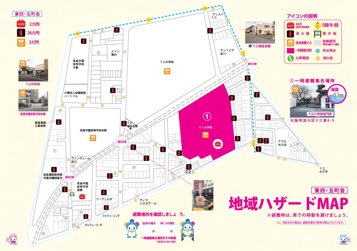 十三東四・五地域活動協議会