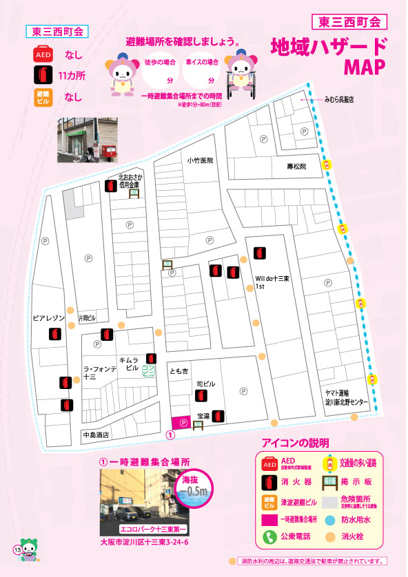十三東三西町会地域ハザードマップ