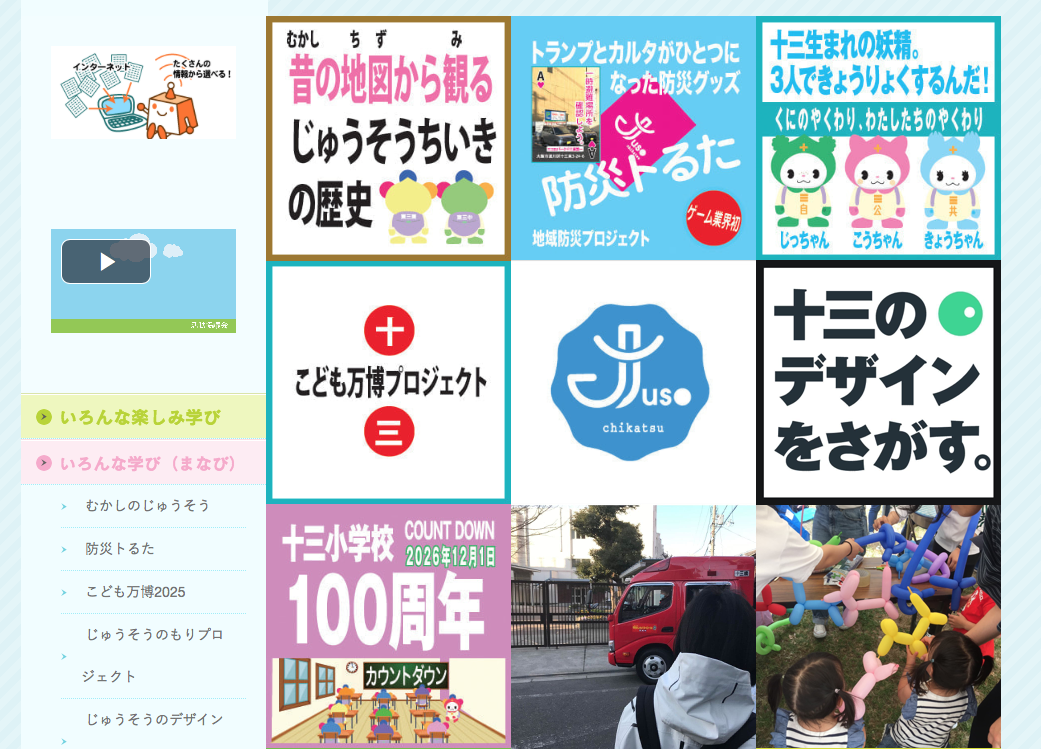 こどもたちのサイト