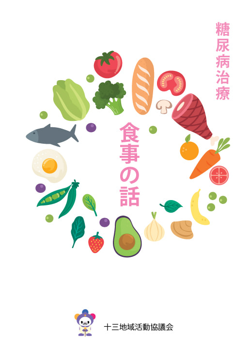 十三地域活動協議会