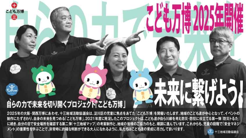 十三地域活動協議会