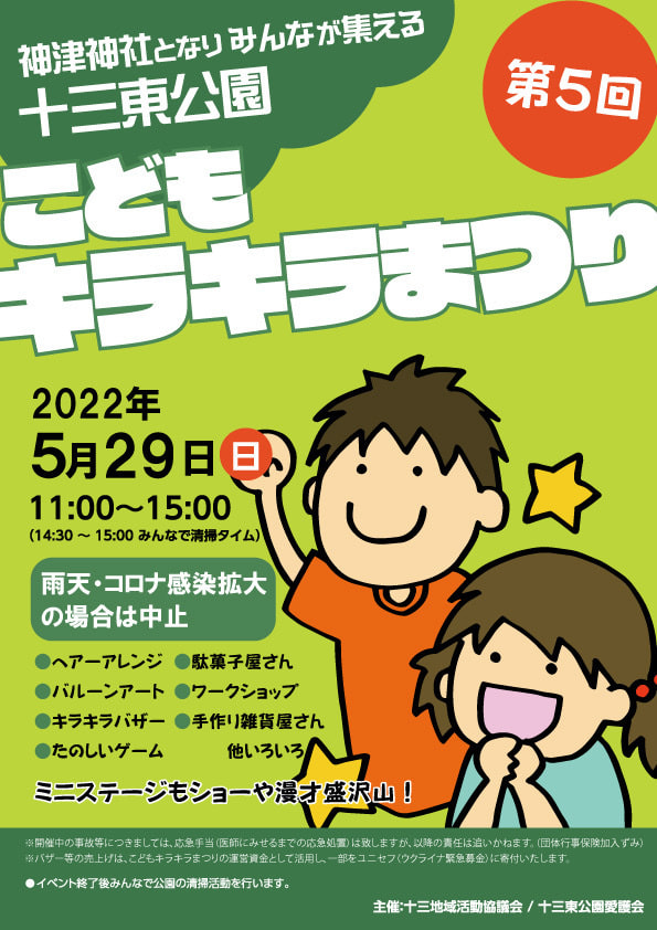 十三地域活動協議会