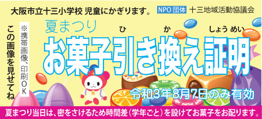 十三地域活動協議会