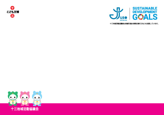 SDGS