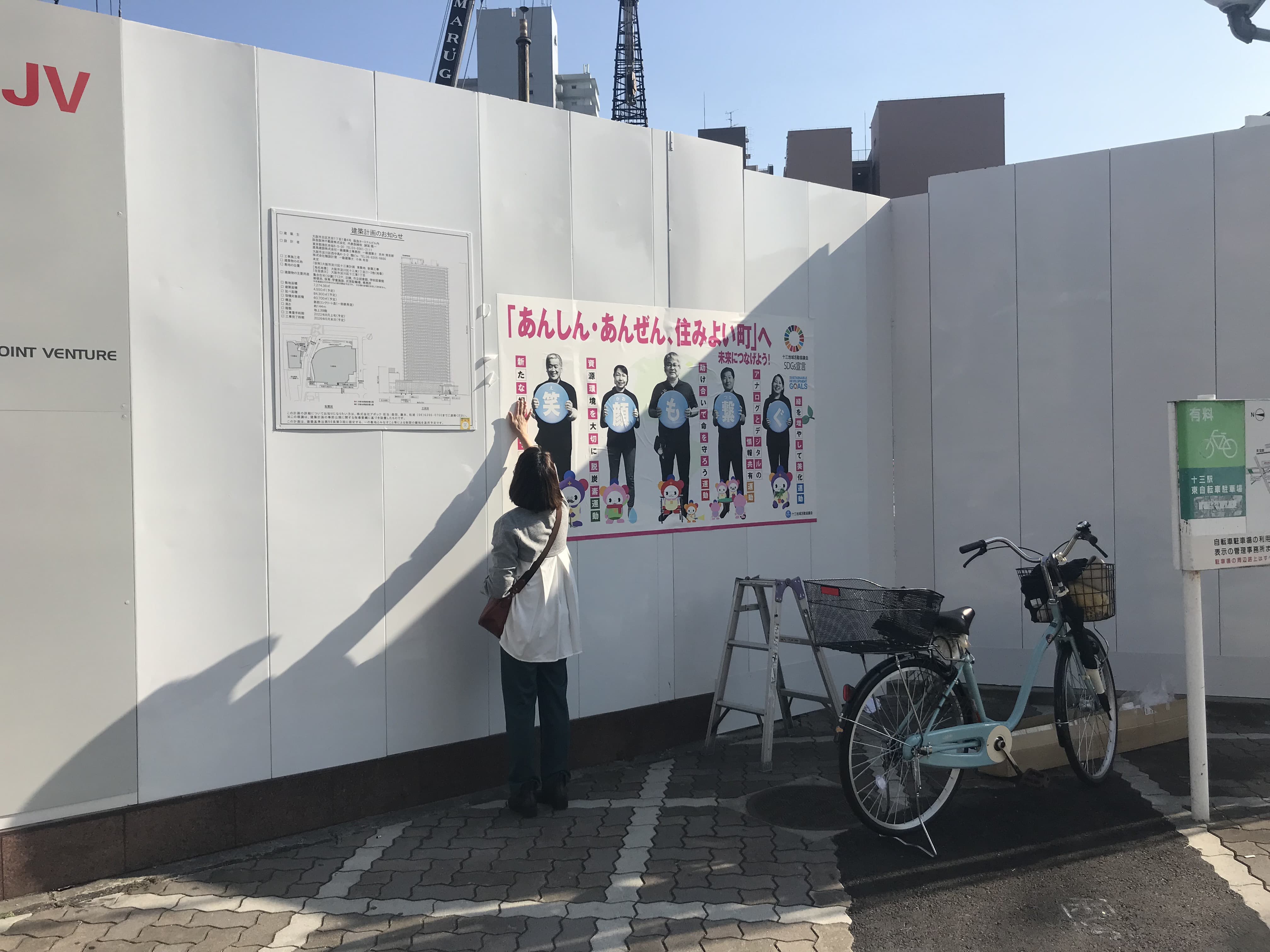 十三地域活動協議会