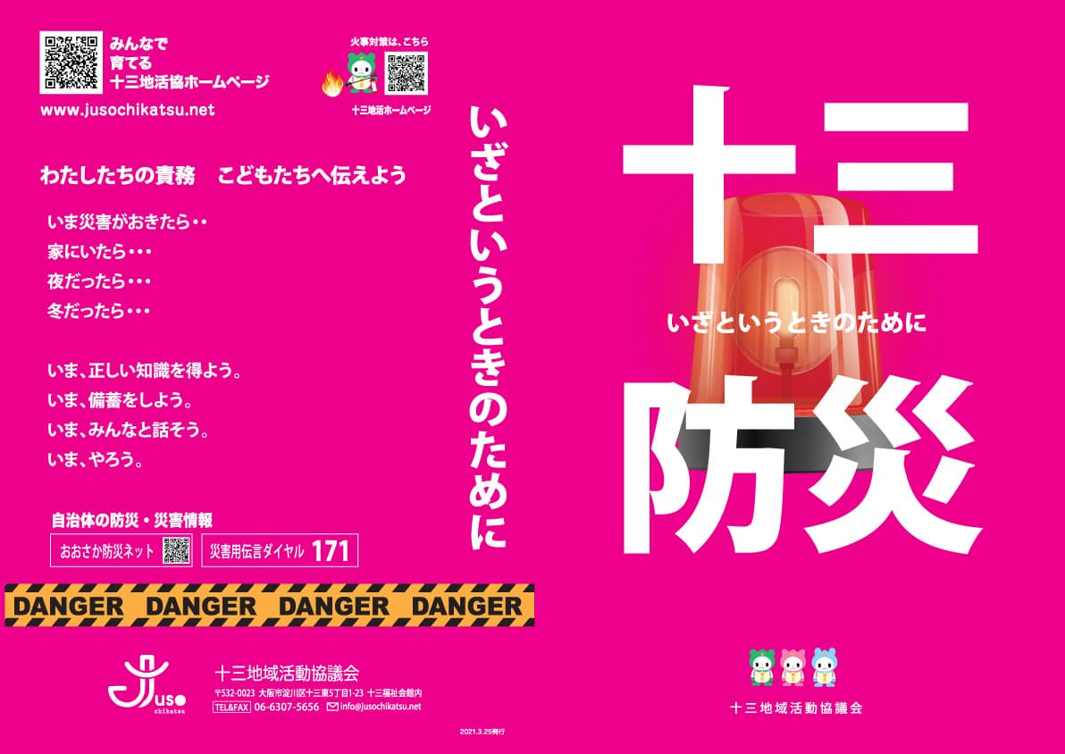 十三防犯