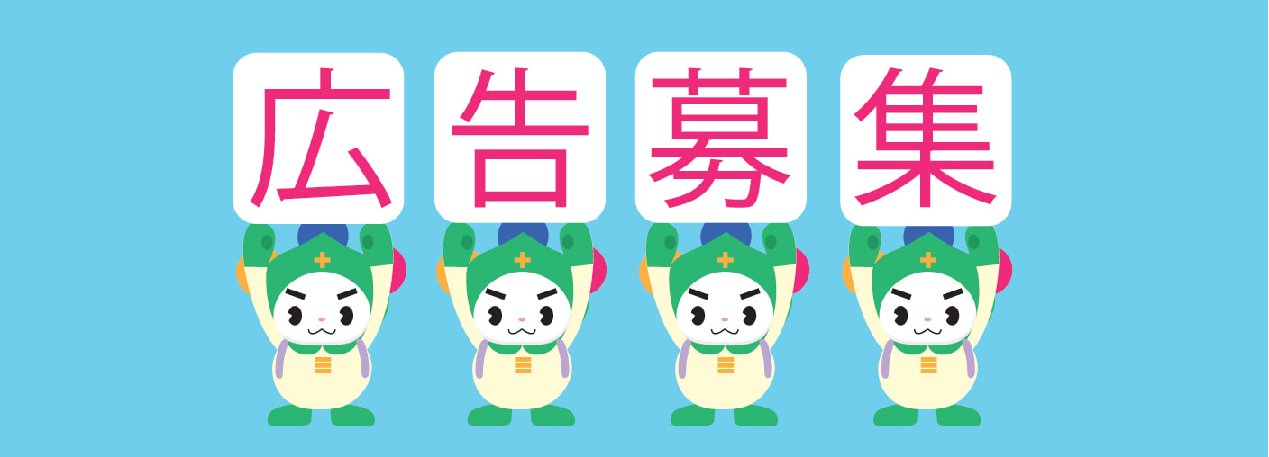 十三地域広告募集
