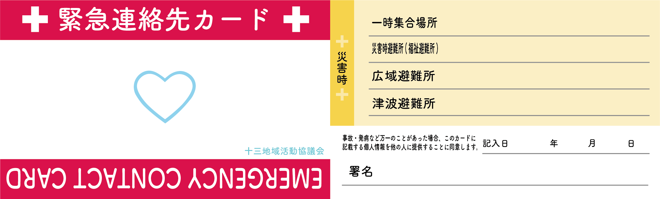 十三地域ホームページ