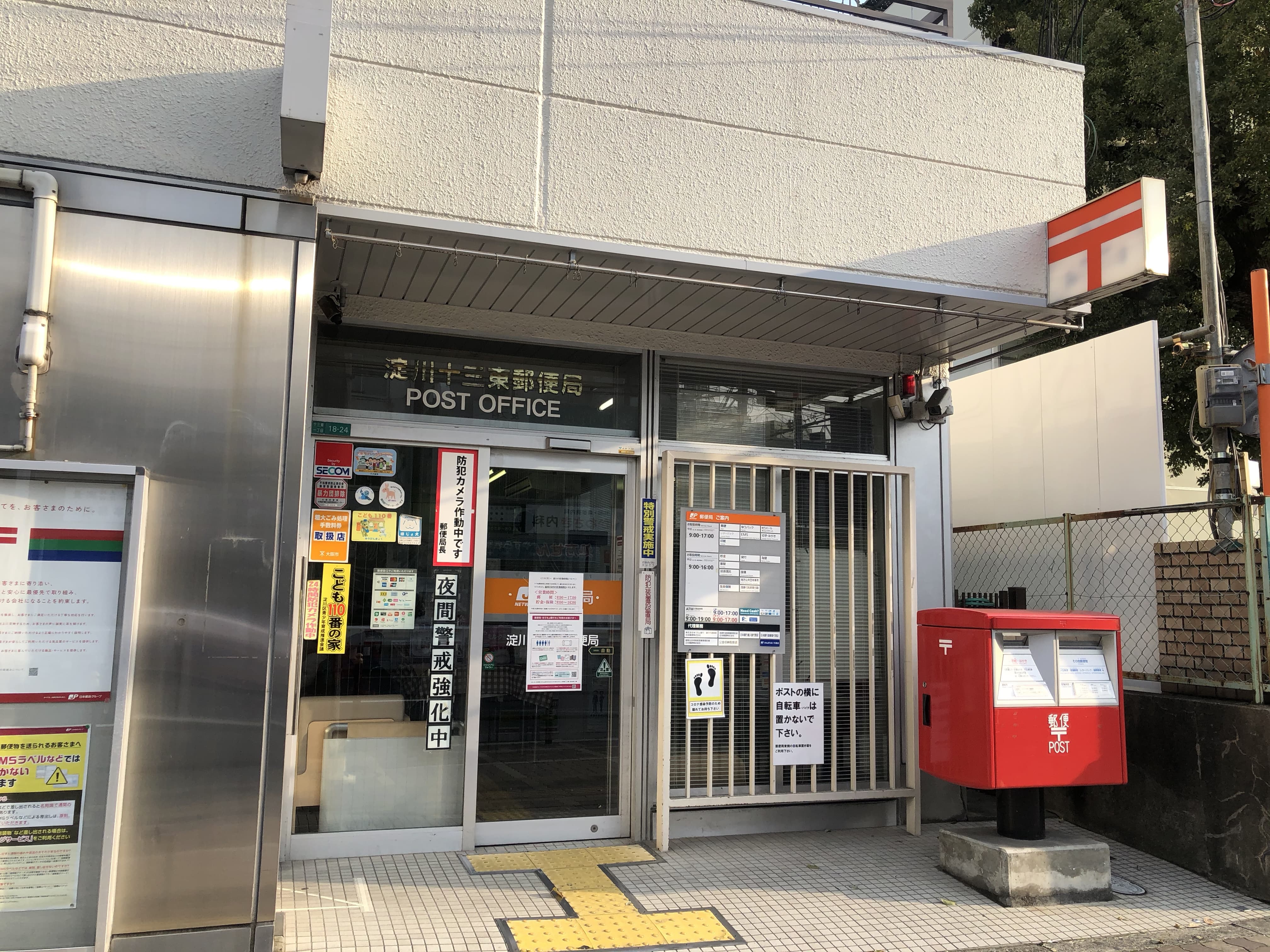 十三地域活動協議会