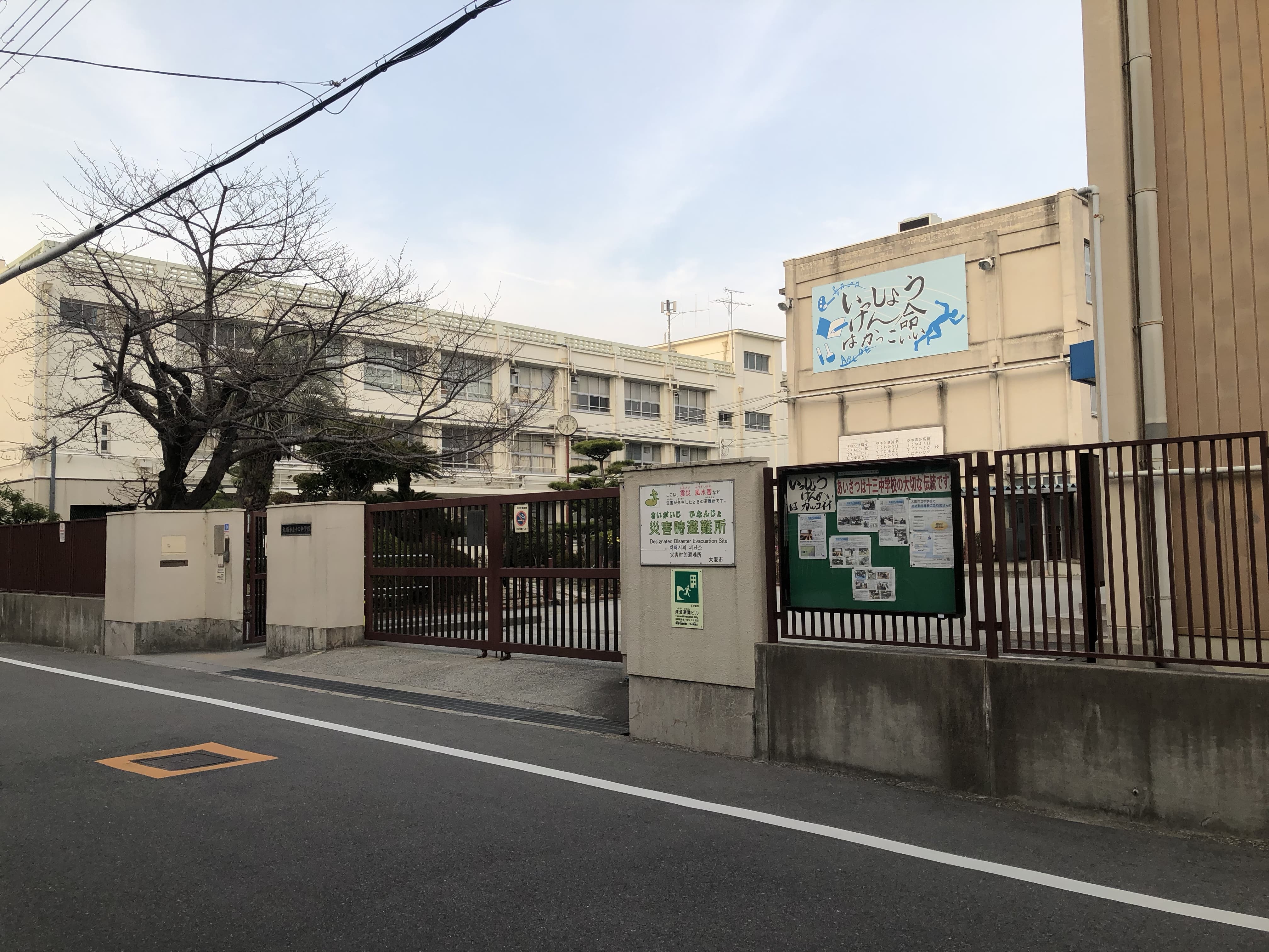 十三地域活動協議会