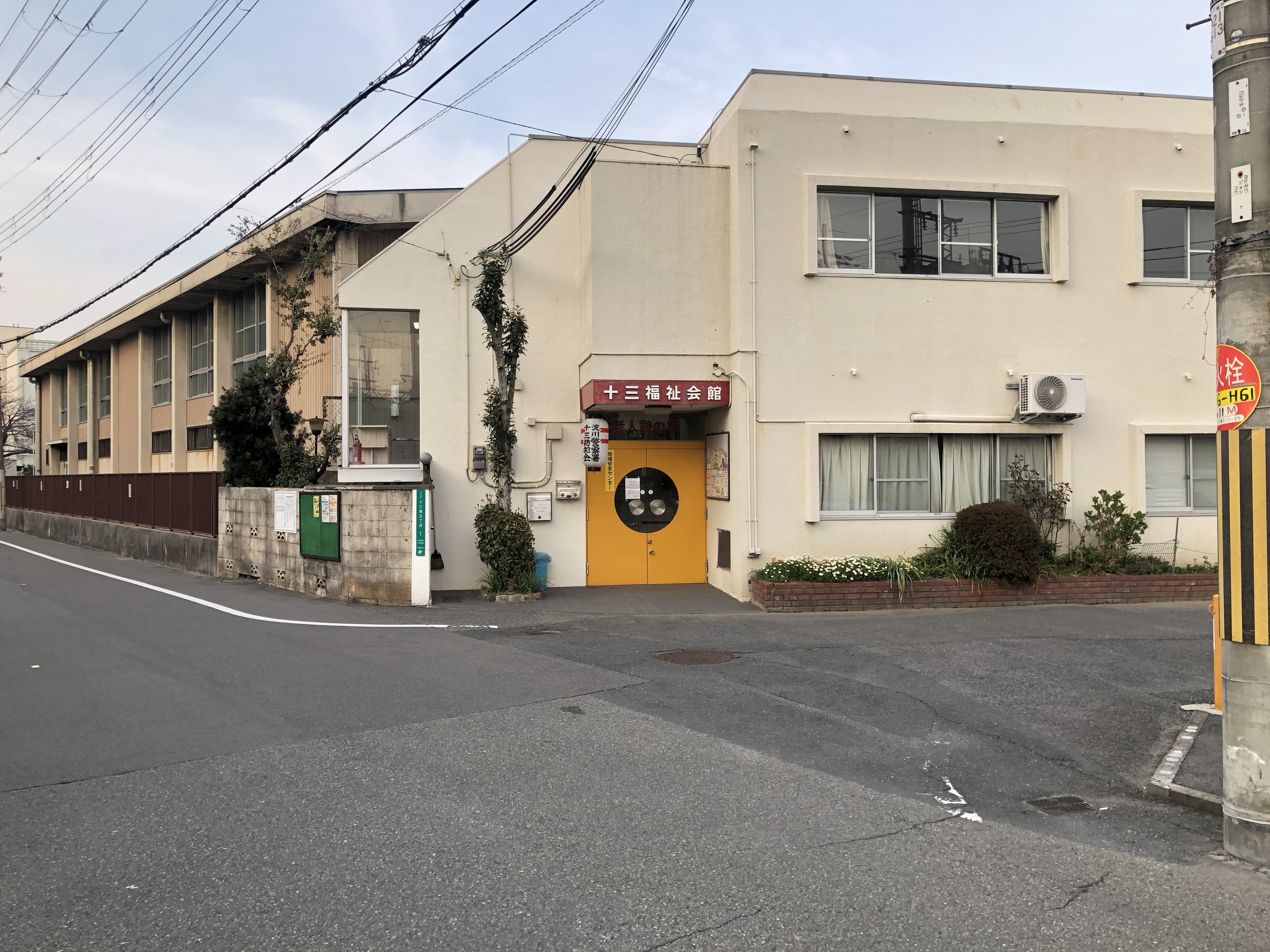 十三地域活動協議会