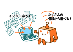 インターネットってなに？