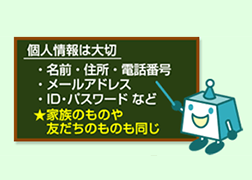 インターネットの上手な使い方